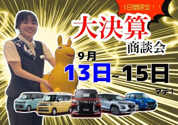 開催中ですヨ！！！